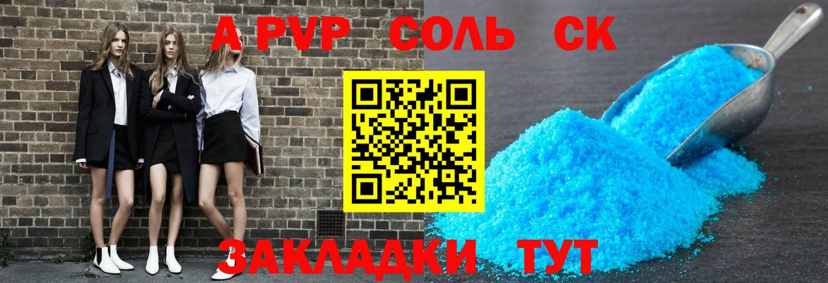 Alpha-PVP Соль  Alpha-PVP  Вход с VPN  APVP Соль  Мелеуз  А ПВП VHQ 