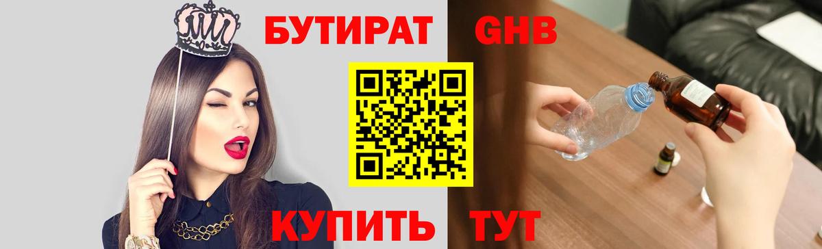 Бутират оксибутират  Вход с VPN  Мелеуз 