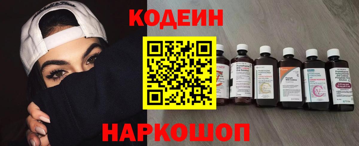 Кодеин Purple Drank  Вход с VPN  Мелеуз 