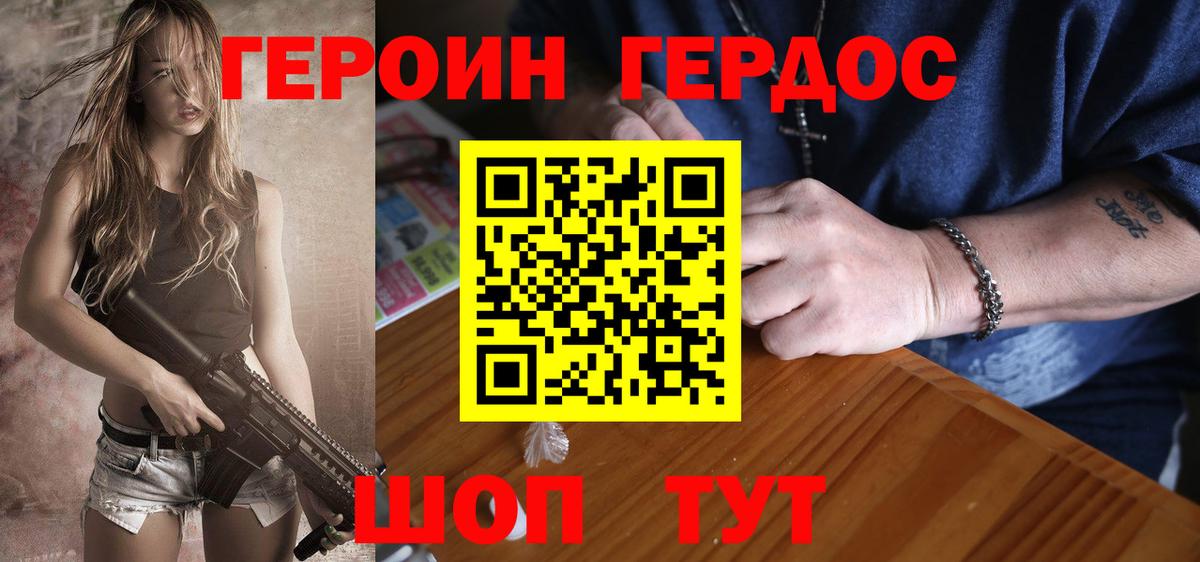 Героин хмурый Мелеуз