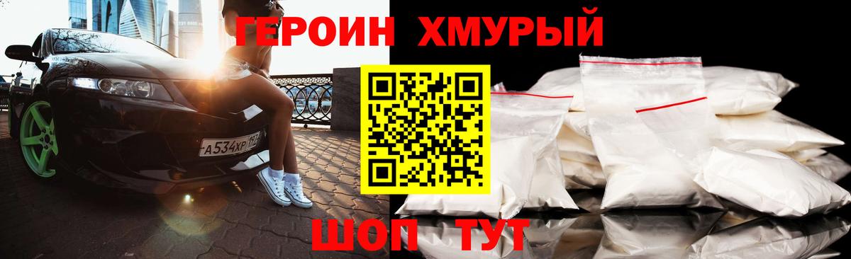 Мелеуз  Героин хмурый  Вход с VPN 