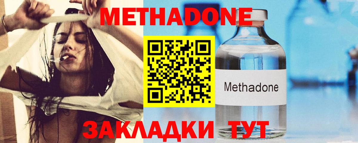 Метадон methadone Мелеуз