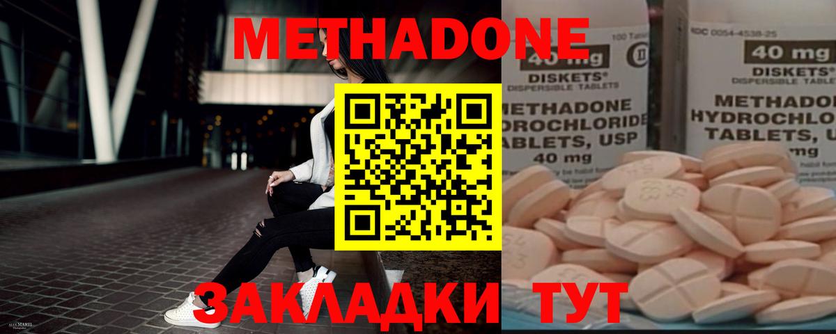 МЕТАДОН methadone  МЕТАДОН мёд  Вход с VPN  Мелеуз 